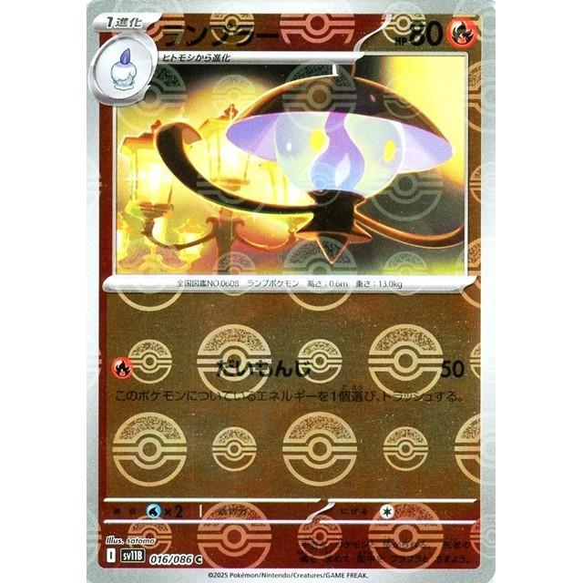 Pokemon（ポケモン） ランプラー(モンスターボールミラー)〔C〕【炎/1 ランプラー C SV11B ブラックボルト 016/086