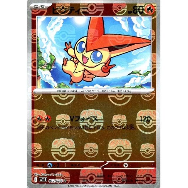 ポケカ　ビクティニプロモ　マスターボールミラー Pokemon ビクティニ(マスターボールミラー)〔R〕【炎/たね