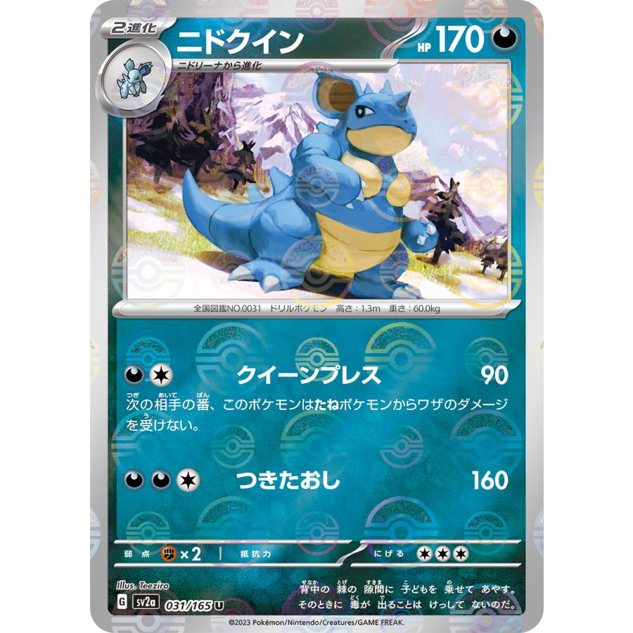 Pokemon ニドクイン(モンスターボールミラー)〔U〕【悪/2進化 Pokemon ニドクイン(モンスターボールミラー)〔U〕【悪/2進化
