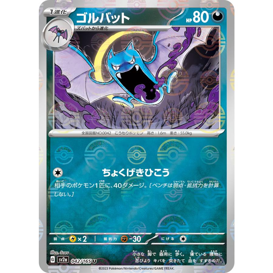 【ポケモンカード】ゴルバットPSA10マスターボール/モンスターボールまとめ売り Pokemon ゴルバット(モンスターボールミラー)〔U〕【悪/1進化