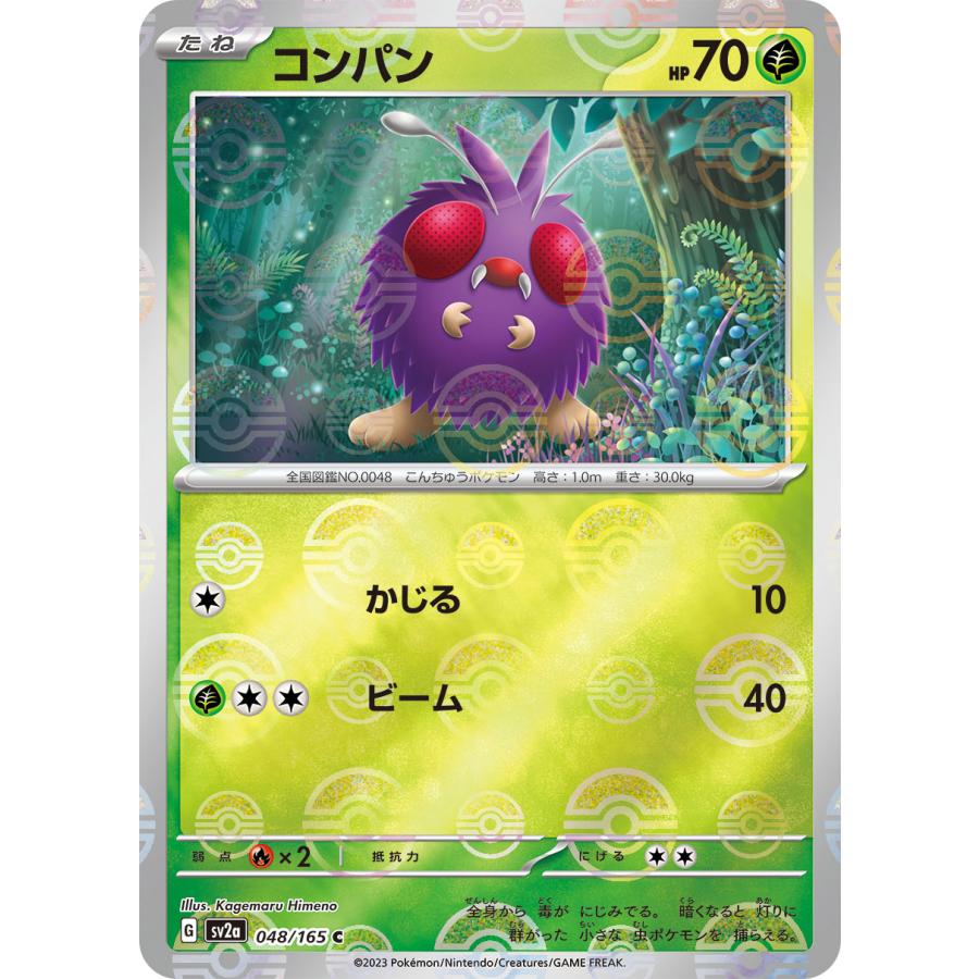 ポケモンカード151　モンスターボールミラー　コンプ 151 モンスターボールミラー コンプリート コンプ complete