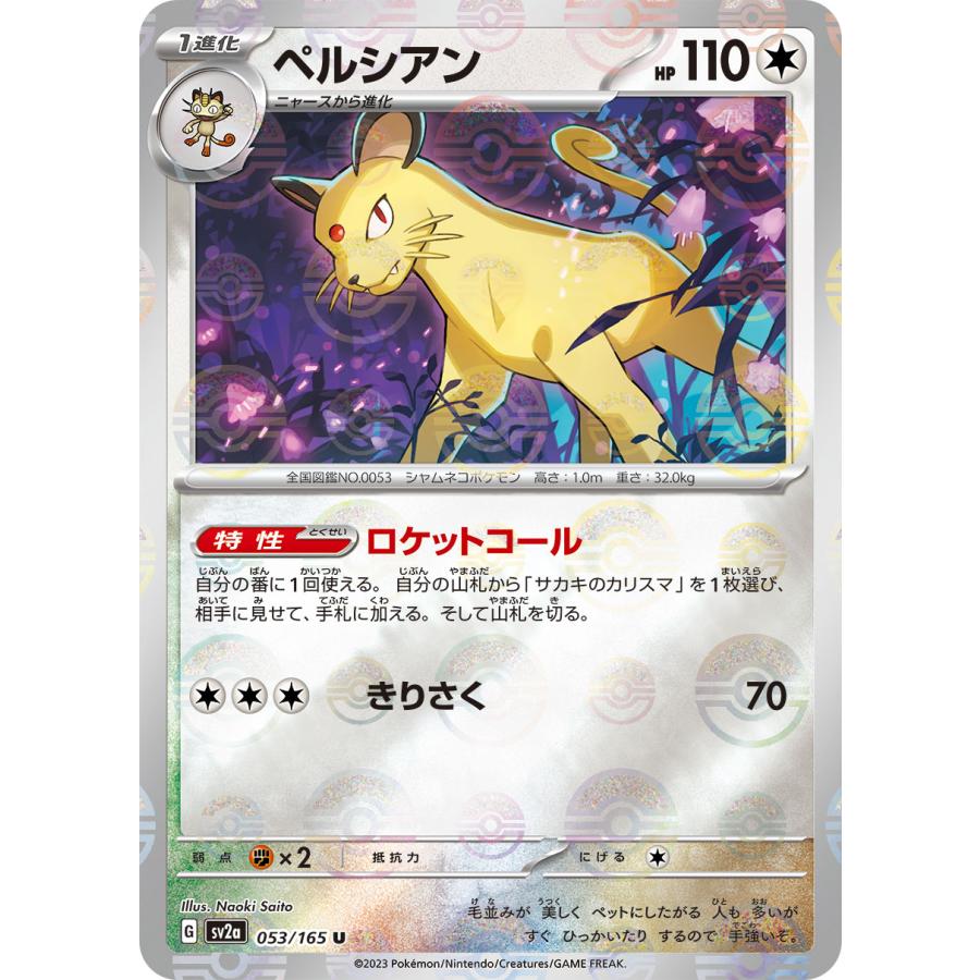 白*様 ポケカ151 マスボミラー　ニャース（PSA10）、ペルシアン（PSA9 PSA10連番》151 マスターボールミラー ニャース/ペルシアン #08