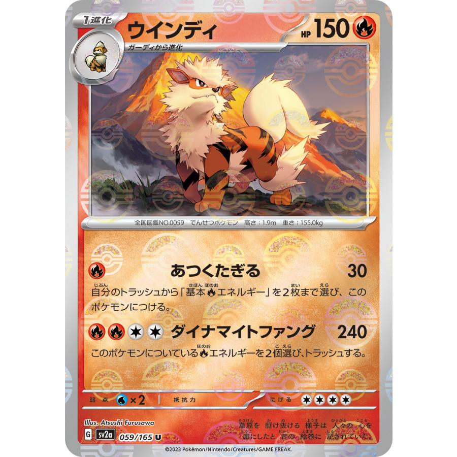Pokemon ウインディ(モンスターボールミラー)〔U〕【炎/1進化