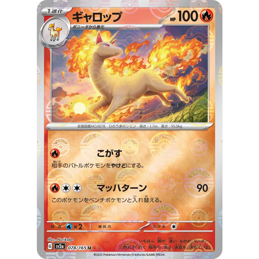 ギャロップ〔U〕【炎/1進化】ポケモンカード151 ポケモンカード