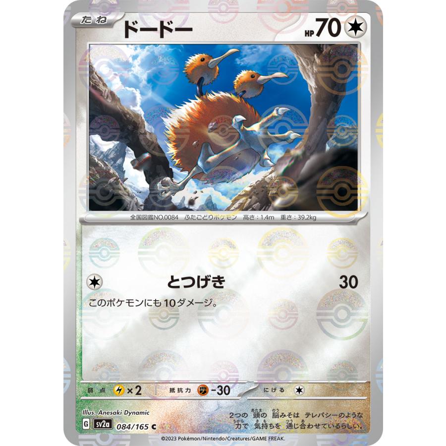 Pokemon（ポケモン） ドードー(モンスターボールミラー)〔C〕【無/たね