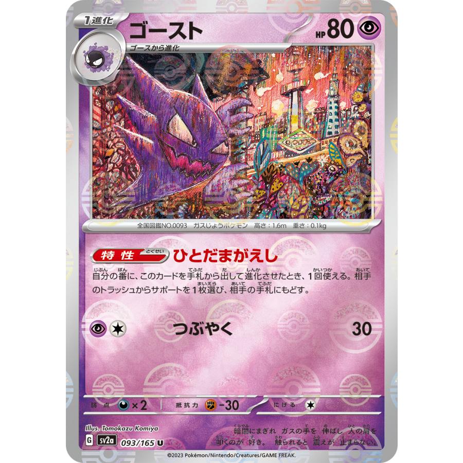 ポケモンカード　151 モンスターボールミラー　コンプ ポケモンカード 151 モンスターボールミラー コンプ