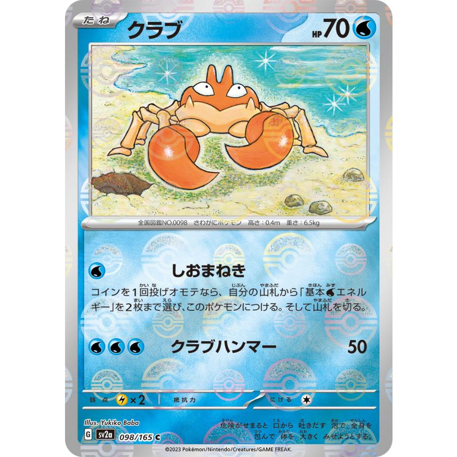 Pokemon クラブ(モンスターボールミラー)〔C〕【水/たね Pokemon クラブ(モンスターボールミラー)〔C〕【水/たね