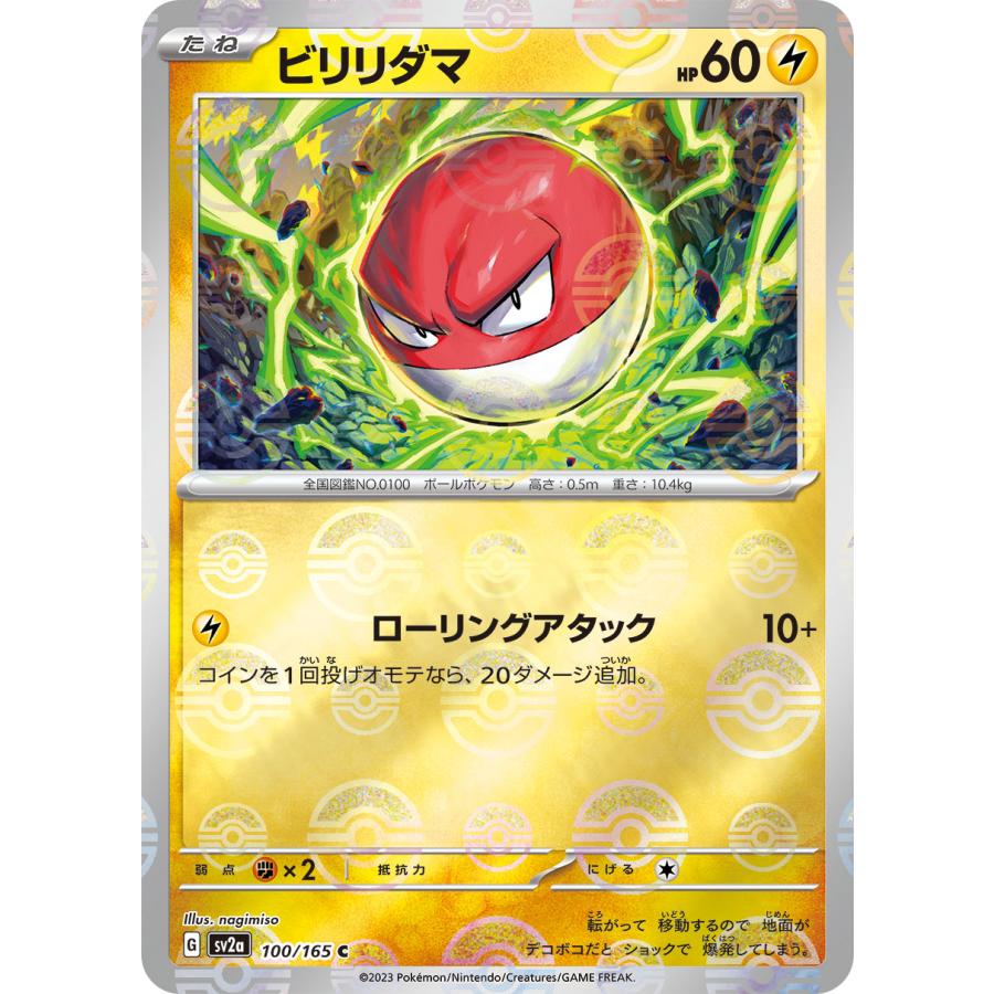Pokemon ビリリダマ(モンスターボールミラー)〔C〕【雷/たね 