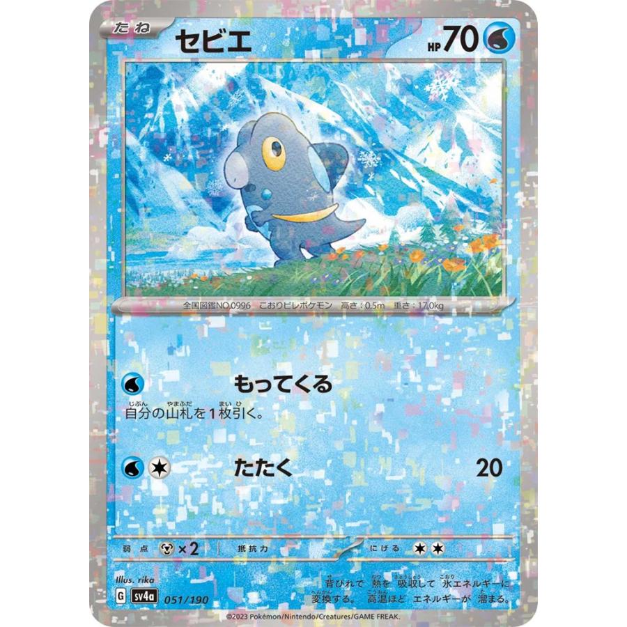 Pokemon（ポケモン） セビエ(ミラー)〔-〕【水/たね】 〈シャイニー