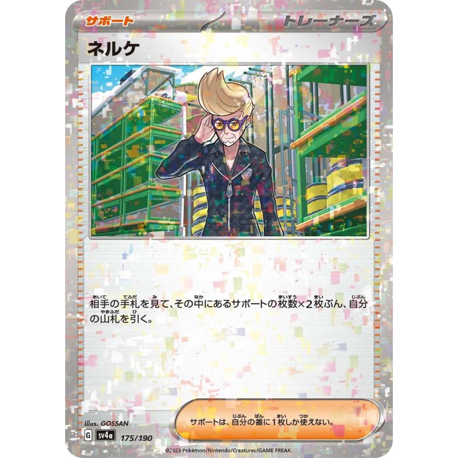 Pokemon（ポケモン） ネルケ(ミラー)〔-〕【サポート】 〈シャイニー