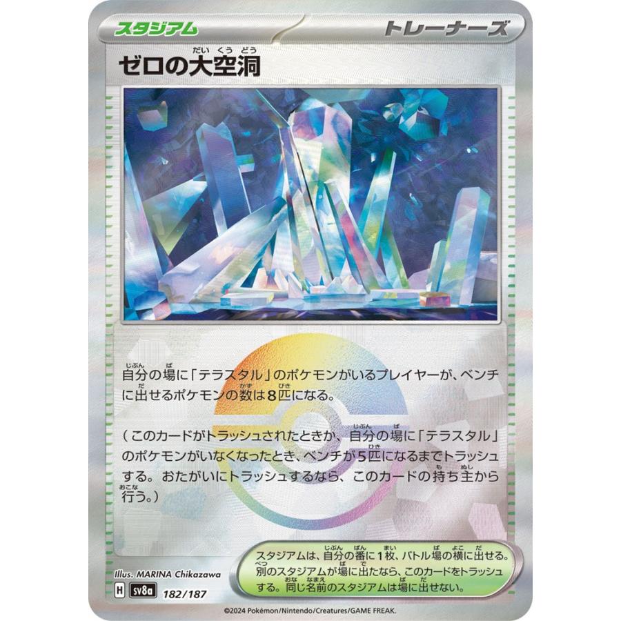 Pokemon ゼロの大空洞(モンスターボールミラー Pokemon ゼロの大空洞(モンスターボールミラー