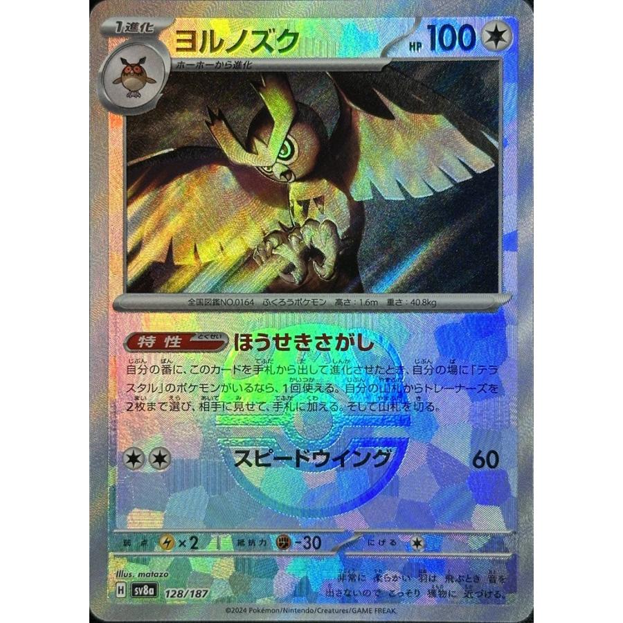 Pokemon ヨルノズク(マスターボールミラー)〔-〕【無/1進化