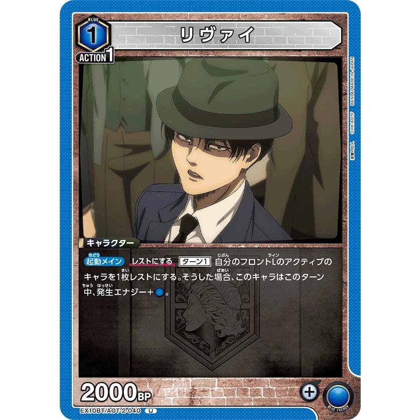 【新品・未使用】ユニオンアリーナ リヴァイ 星2 パラレル 進撃の巨人 青 リヴァイ〔U〕【青】(EX10BT/AOT-2-040) 〈進撃の巨人 ユニオン