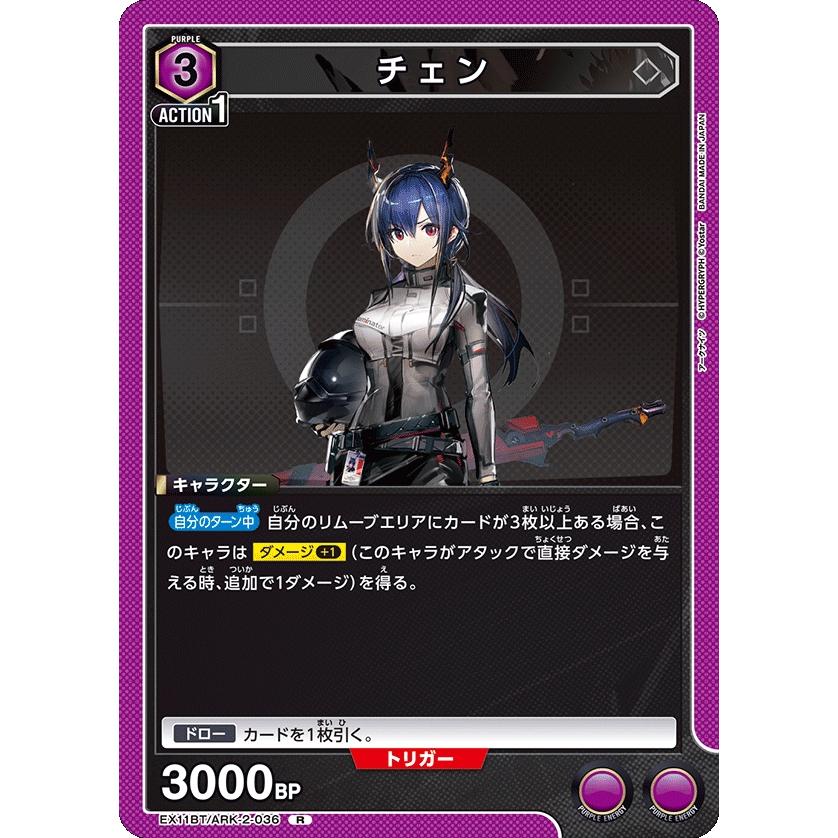 チェン〔R〕【紫】(EX11BT/ARK-2-036) 〈アークナイツ Vol.2 ユニオン