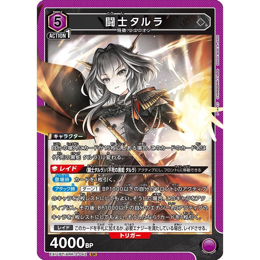闘士タルラ〔SR〕【紫】(EX11BT/ARK-2-042) 〈アークナイツ Vol