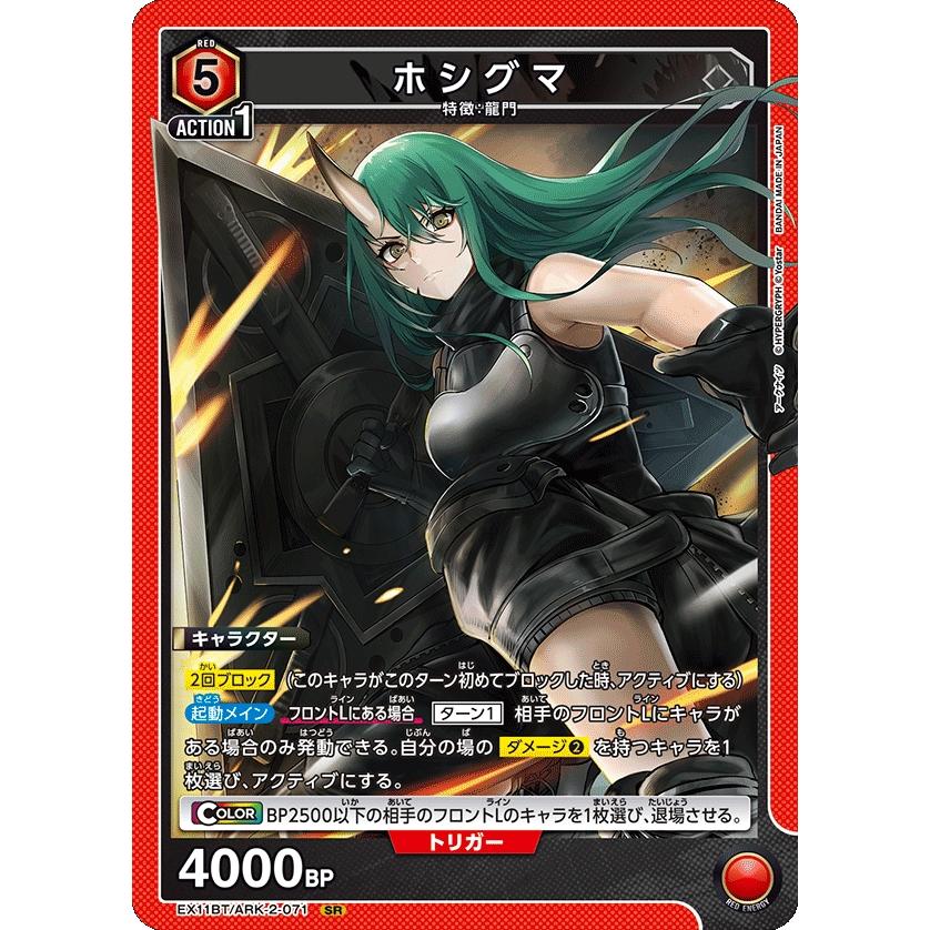 ユニオンアリーナ　アークナイツ　ホシグマ☆2 ホシグマ〔SR〕【赤】(EX11BT/ARK-2-071) 〈アークナイツ Vol.2