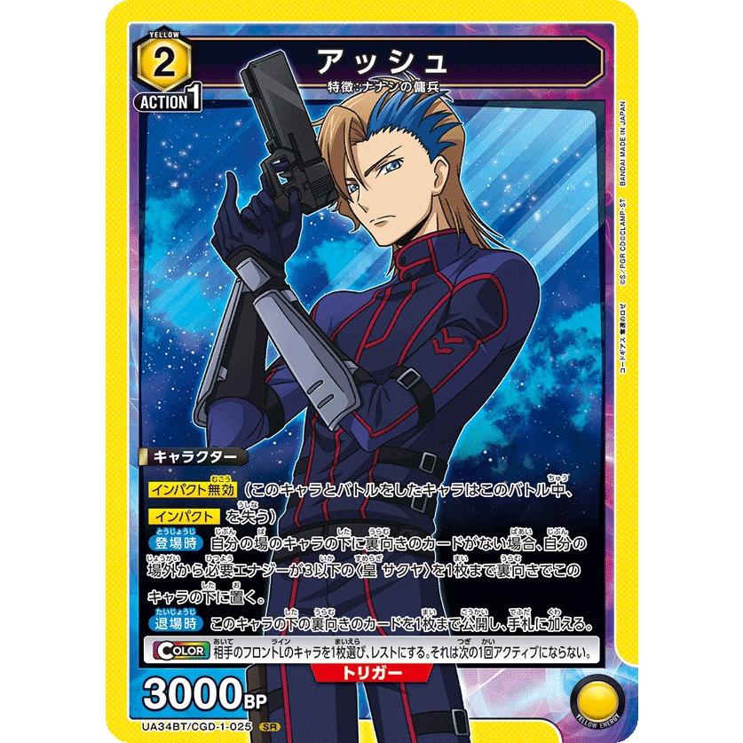 ユニオンアリーナ コードギアス 奪還のロゼ 黄 SR・R・U・C 各4枚セット アッシュ〔SR〕【黄】(UA34BT/CGD-1-025) 〈コードギアス 奪還の
