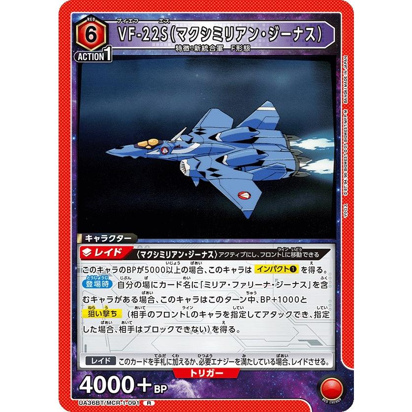 シェリル・ノーム〔R〕【黄】(UA36BT/MCR-1-008) 〈マクロス ユニオン