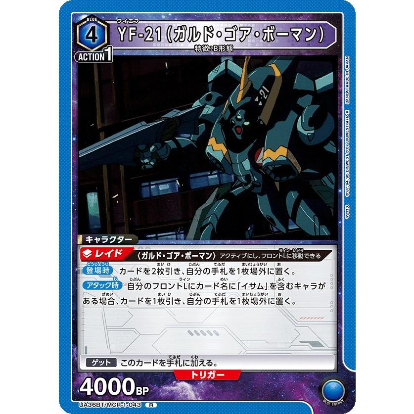 シェリル・ノーム〔R〕【黄】(UA36BT/MCR-1-008) 〈マクロス ユニオン