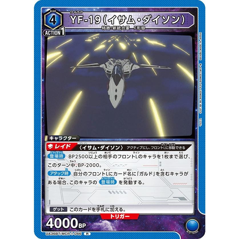シェリル・ノーム〔R〕【黄】(UA36BT/MCR-1-008) 〈マクロス ユニオン
