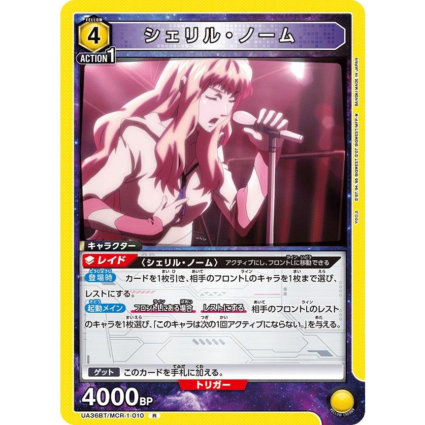 シェリル・ノーム〔R〕【黄】(UA36BT/MCR-1-010) 〈マクロス ユニオン