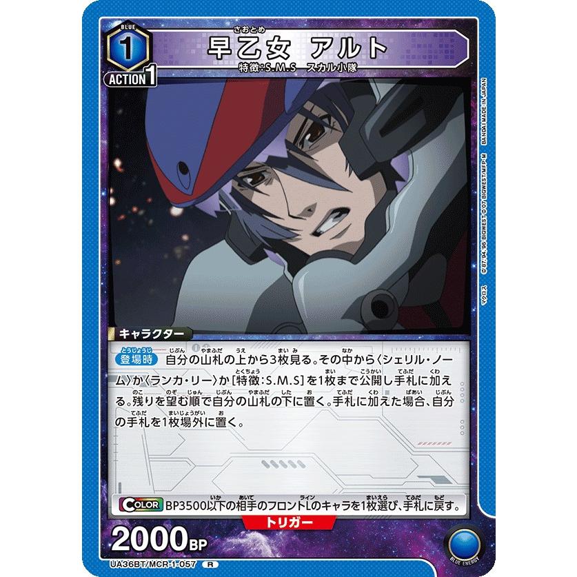早乙女 アルト〔R〕【青】(UA36BT/MCR-1-057) 〈マクロス ユニオン