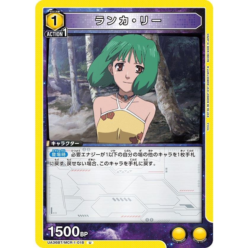 シェリル・ノーム〔U〕【黄】(UA36BT/MCR-1-005) 〈マクロス ユニオン