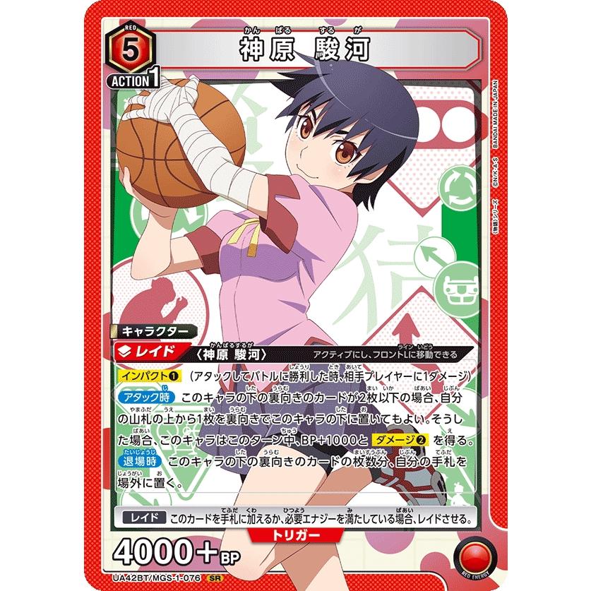 神原 駿河〔SR〕【赤】(UA42BT/MGS-1-076) 〈物語シリーズ