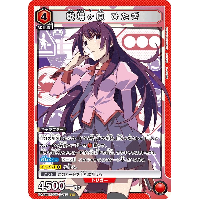 ユニオンアリーナ 物語シリーズ 戦場ヶ原ひたぎ SR パラレル　★★ 戦場ヶ原 ひたぎ〔SR〕【赤】(UA42BT/MGS-1-082) 〈物語シリーズ