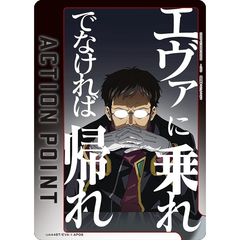 エヴァンゲリヲン　AP 6種　コンプリートセット　アクションポイント ACTION POINT〔AP〕【AP】(UA44BT/EVA-1-AP06