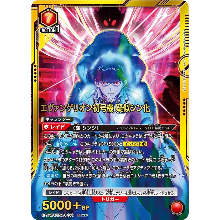 エヴァンゲリオン初号機 疑似シン化 SR★★ パラレル ユニオンアリーナ エヴァンゲリオン初号機 疑似シン化(パラレル)〔SR〕【赤