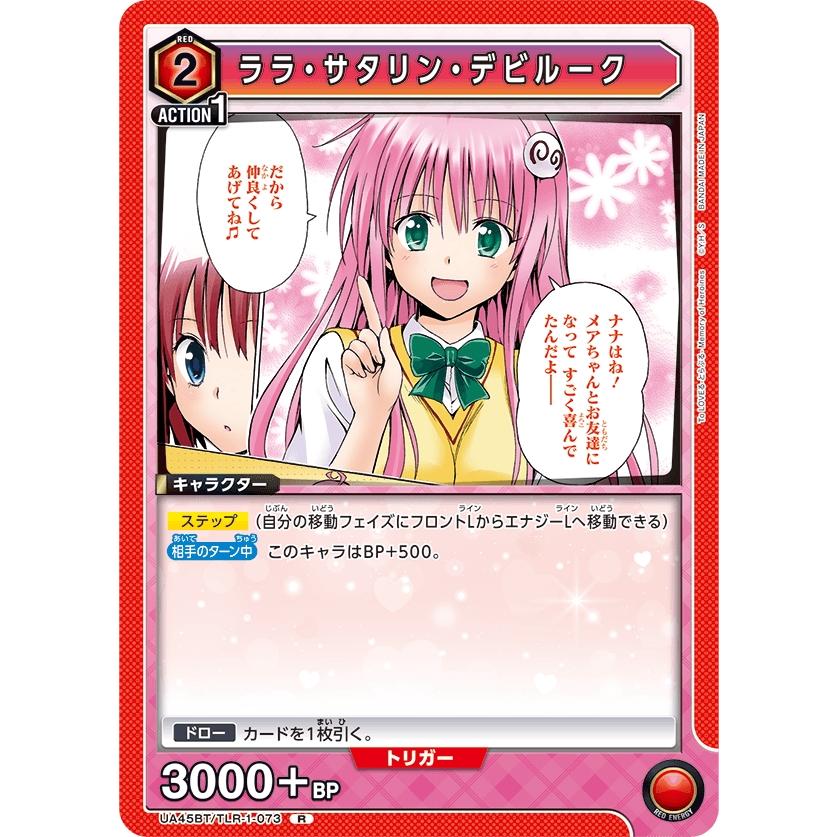 ララ・サタリン・デビルーク〔R〕【赤】(UA45BT/TLR-1-073)　〈To LOVEる-とらぶる- Memory of Heroines　ユニオンアリーナ〉 | 