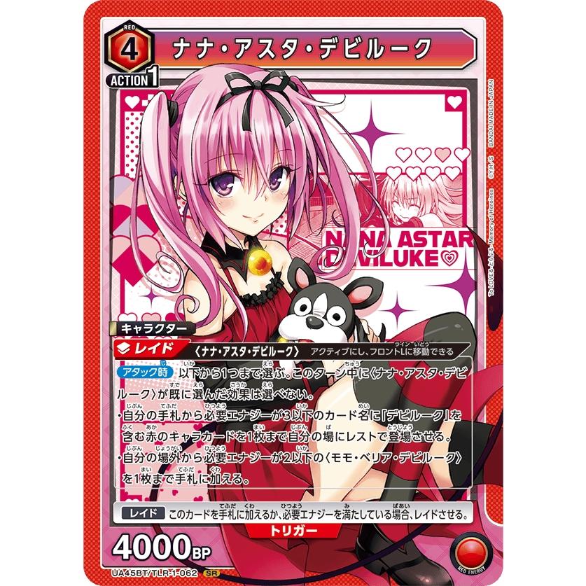 ユニアリ　TOLOVEる　パラレル　ナナ・アスタ・デビルーク　星2 SR ナナ・アスタ・デビルーク〔SR〕【赤】(UA45BT/TLR-1-062) 〈To LOVEる