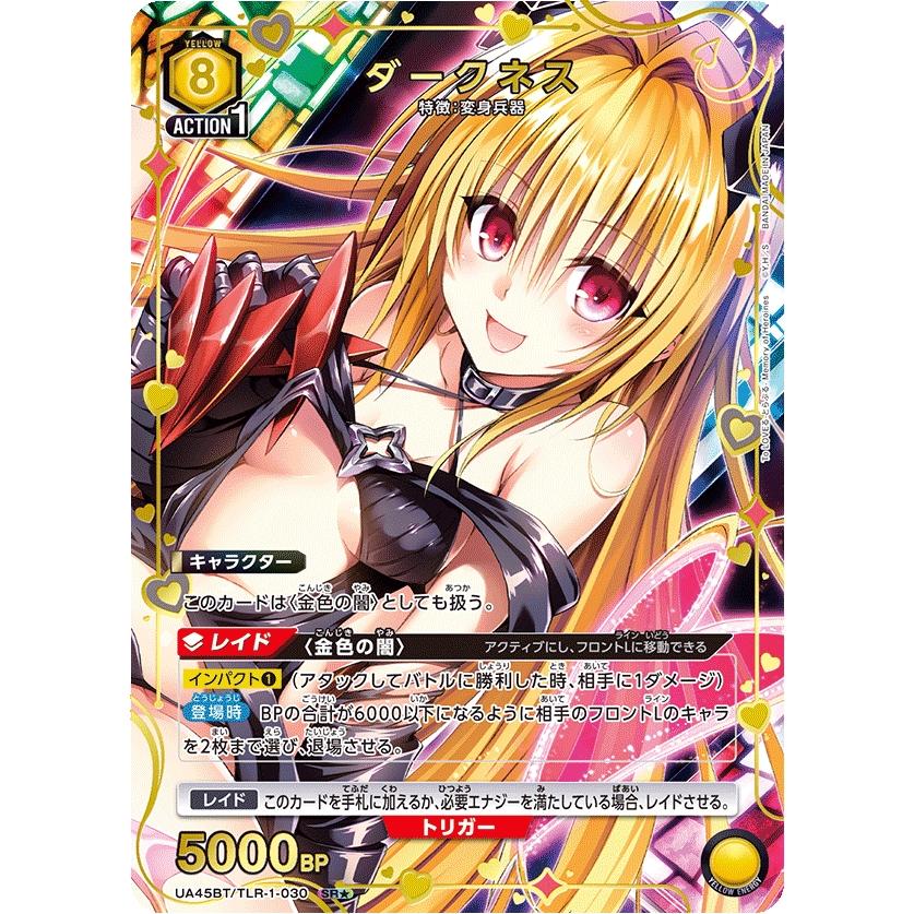 ダークネス 星1パラレル ⭐︎1 To LOVEる SR⭐︎ To LOVEる -とらぶる