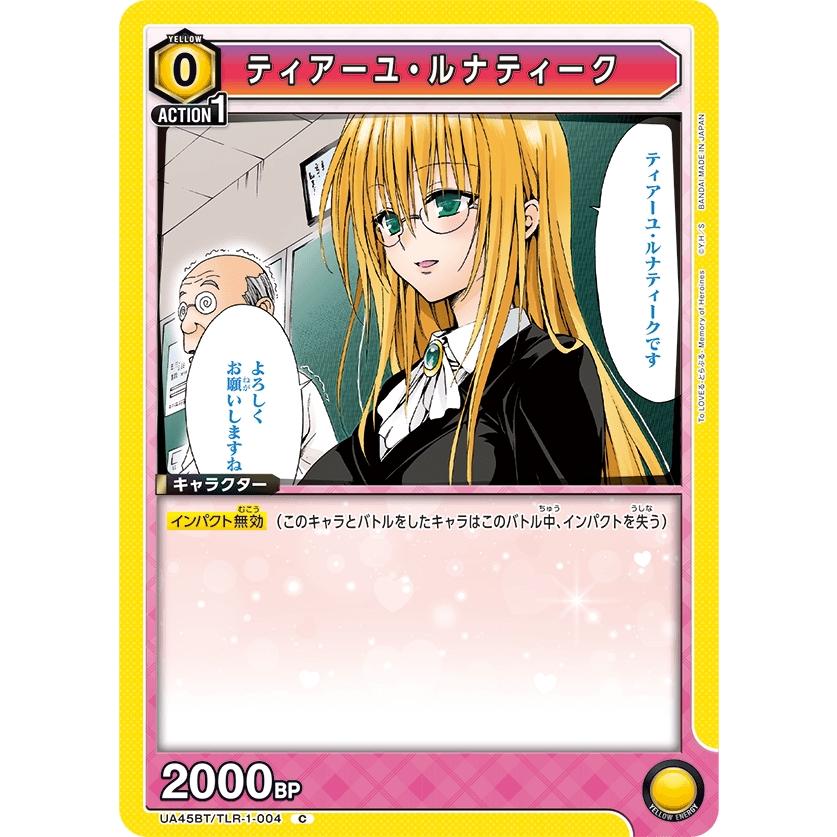 ユニオンアリーナ ToLOVEる ティアーユルナティーク 4枚 ティアーユ・ルナティーク〔C〕【黄】(UA45BT/TLR-1-004) 〈To LOVEる