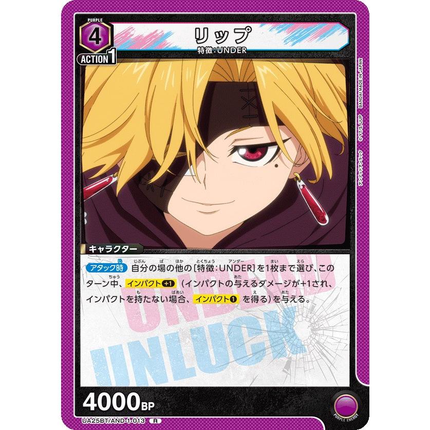 ユニオンアリーナ アンデッドアンラック リップ SR 星2 パラレル