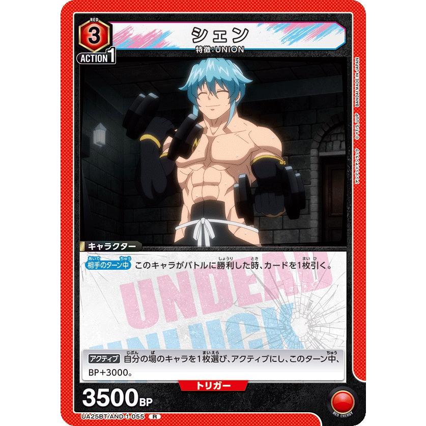 シェン〔R〕【赤】(UA25BT/AND-1-055) 〈アンデッドアンラック