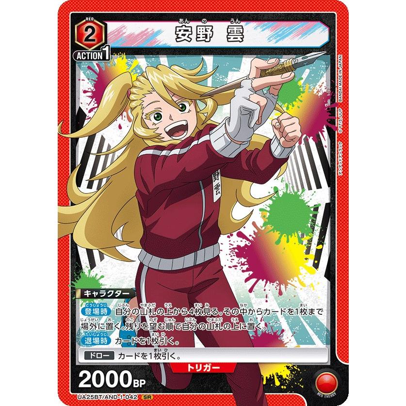 安野 雲〔SR〕【赤】(UA25BT/AND-1-042) 〈アンデッドアンラック