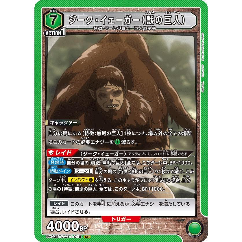 ジーク・イェーガー(獣の巨人)〔SR〕【緑】(UA23BT/AOT-1-048