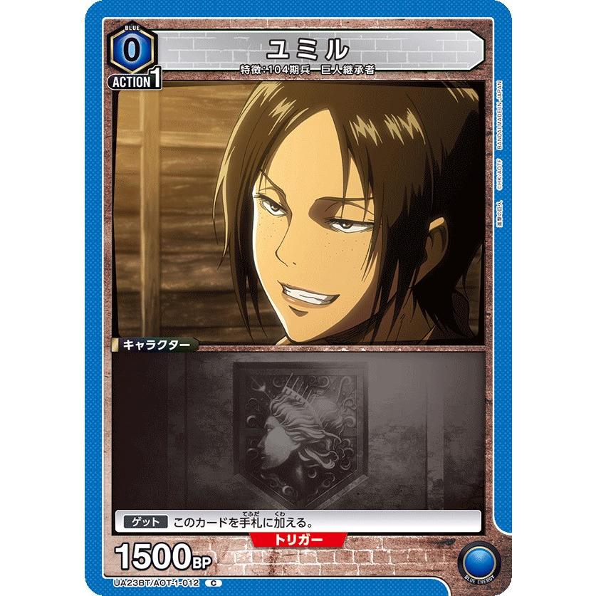 ユミル〔C〕【青】(UA23BT/AOT-1-012) 〈進撃の巨人 ユニオンアリーナ