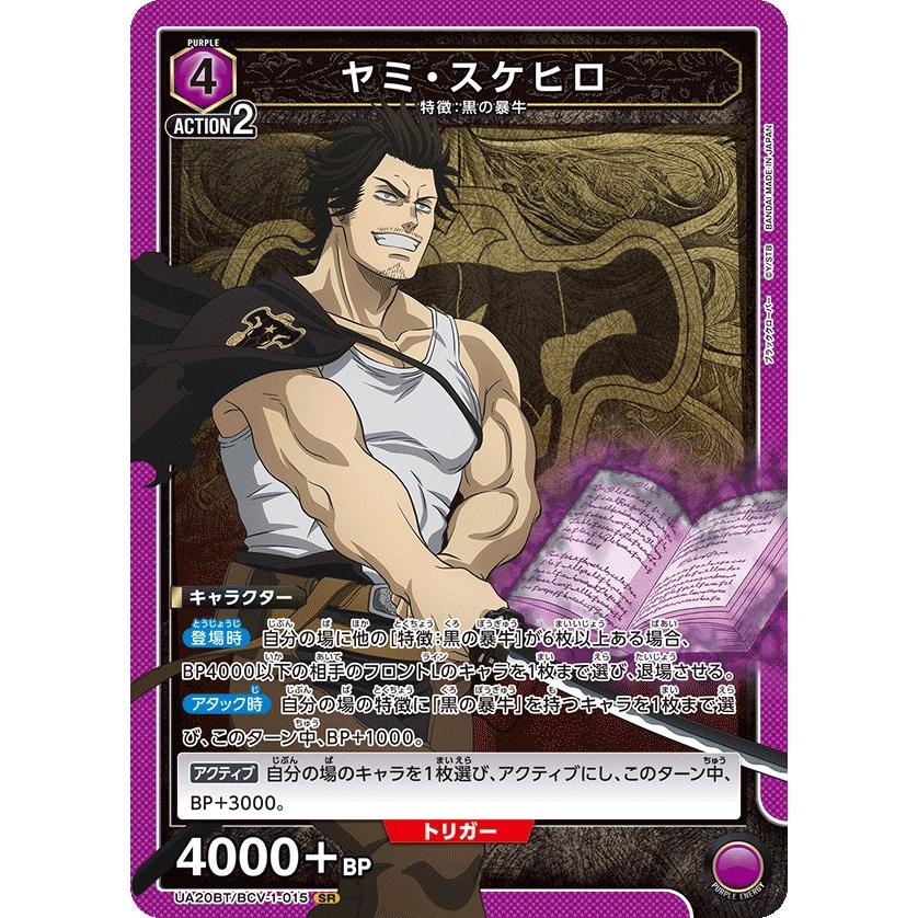 ヤミ・スケヒロ〔SR〕【紫】(UA20BT/BCV-1-015) 〈ブラッククローバー