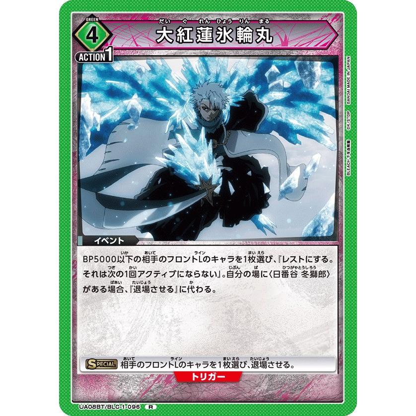 大紅蓮氷輪丸〔R〕【緑】(UA08BT/BLC-1-096) 〈BLEACH 千年血戦編