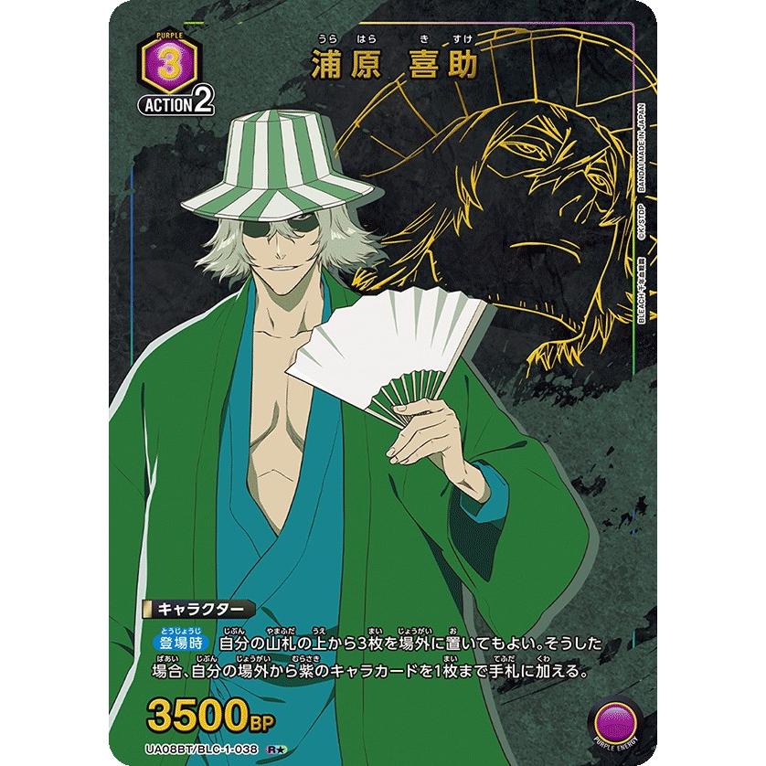 浦原 喜助(パラレル)〔R☆〕【紫】(UA08BT/BLC-1-038) 〈BLEACH