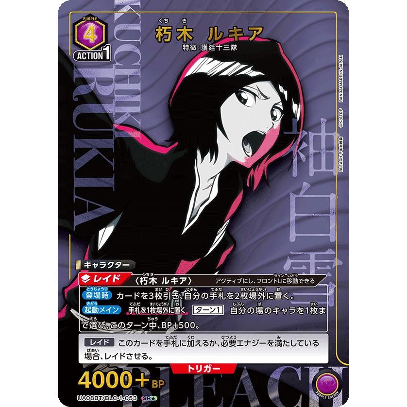 BLEACH 朽木ルキア SR ☆ 1 パラレル星紫(BLEACH 朽木ルキア SR BLEACH 朽木ルキア SR ☆ 1 パラレル星紫(BLEACH 朽木ルキア SR