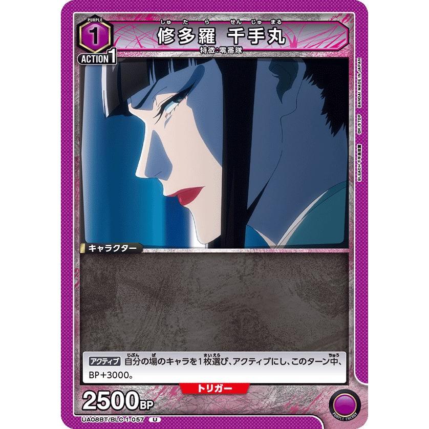 修多羅 千手丸〔U〕【紫】(UA08BT/BLC-1-057) 〈BLEACH 千年血戦編