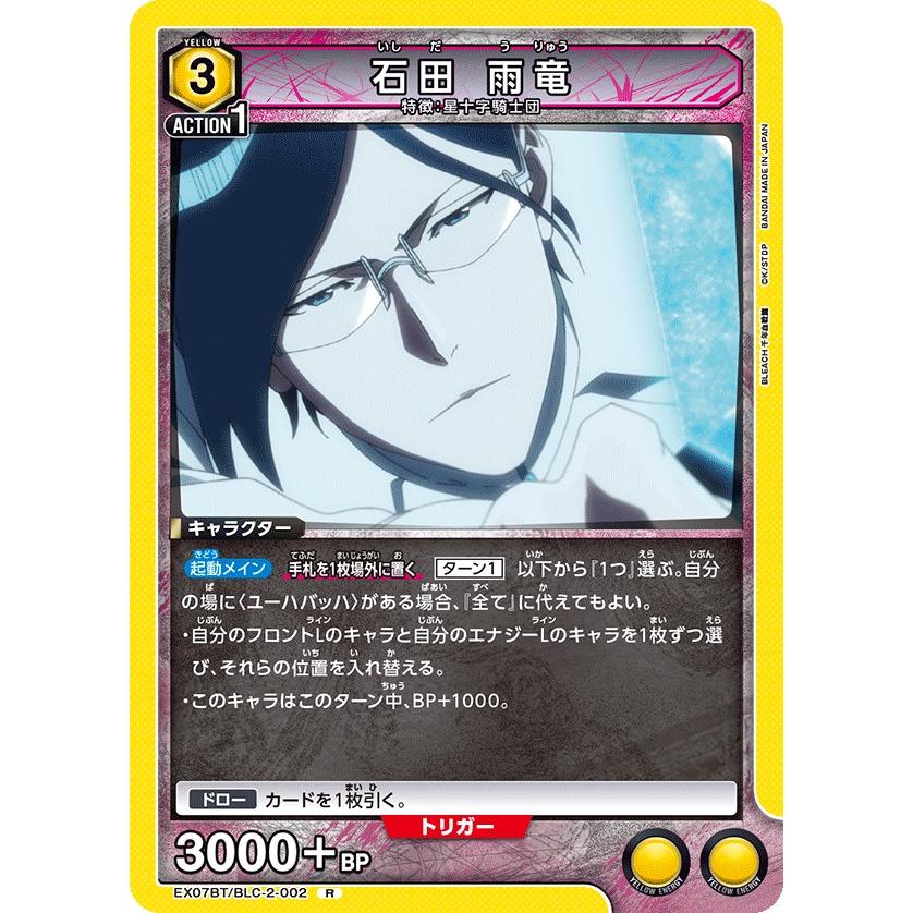 石田 雨竜〔R〕【黄】(EX07BT/BLC-2-002) 〈BLEACH 千年血戦編 Vol.2