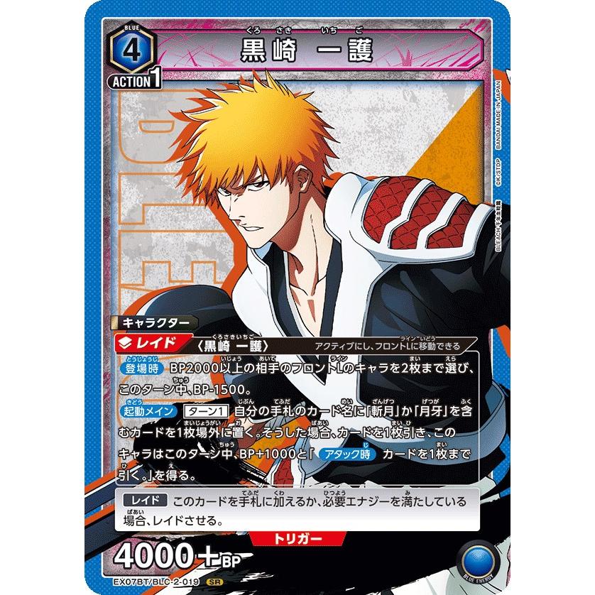 黒崎 一護〔SR〕【青】(EX07BT/BLC-2-019) 〈BLEACH 千年血戦編