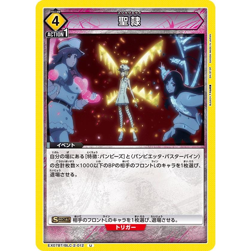 聖隷〔U〕【黄】(EX07BT/BLC-2-012) 〈BLEACH 千年血戦編 Vol.2