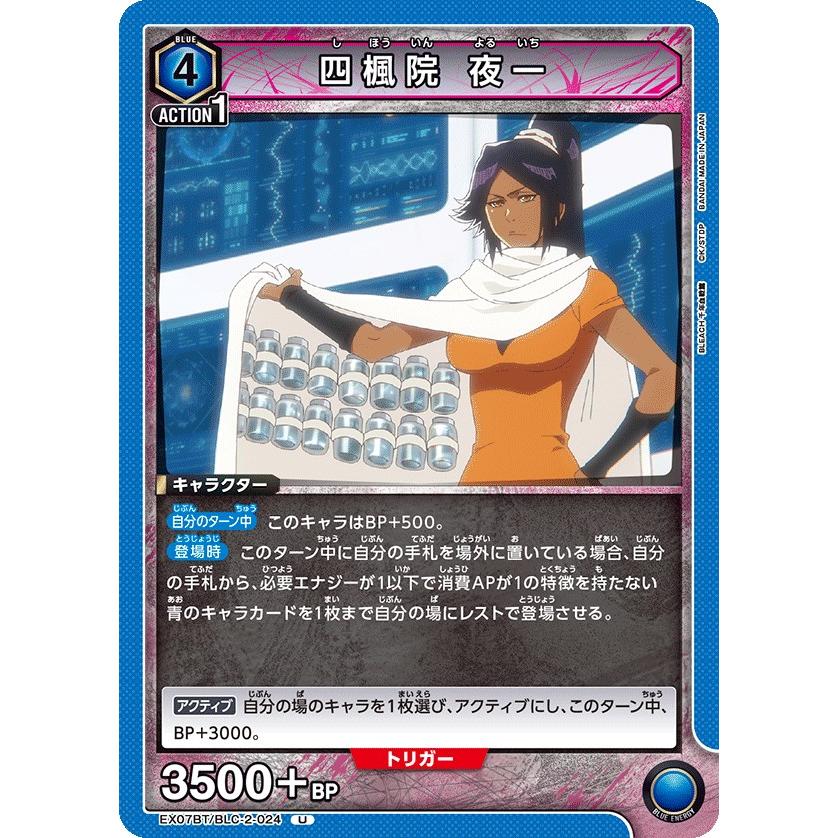 四楓院 夜一〔U〕【青】(EX07BT/BLC-2-024) 〈BLEACH 千年血戦編 Vol.2