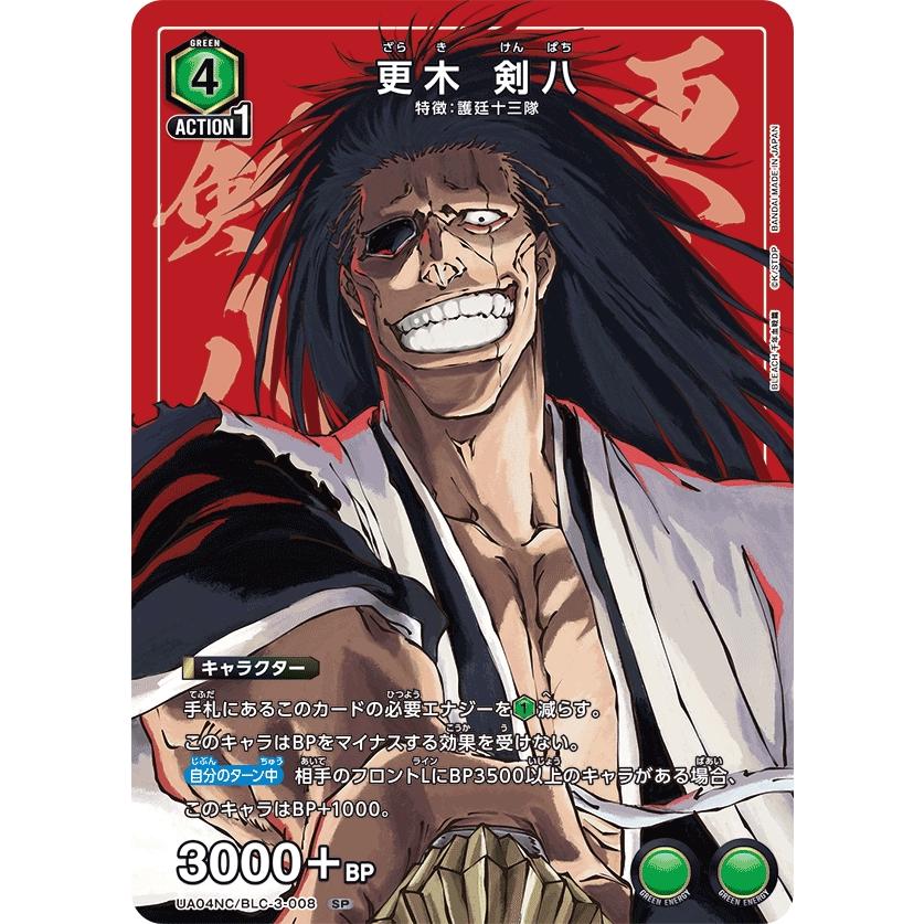 更木 剣八〔SP〕【緑】(UA04NC/BLC-3-008) 〈BLEACH 千年血戦編